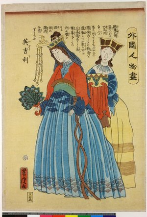 歌川芳虎: Gaikoku jinbutsu zukushi Igirisu - 大英博物館