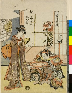 鳥居清長: Bishamon taishu / Kodomo Fukujin-tei - 大英博物館