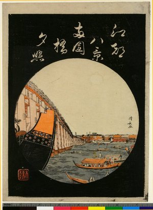 Chuban: Ryogoku-bashi sekisho / Koto Hakkei - British Museum