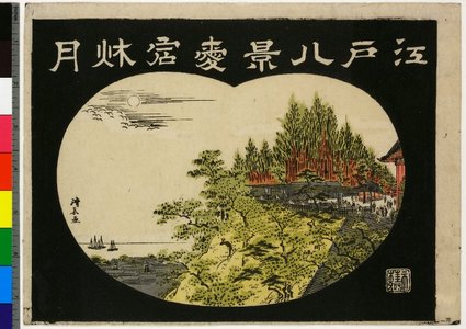 Chuban: Atago Shugetsu / Edo hakkei - British Museum