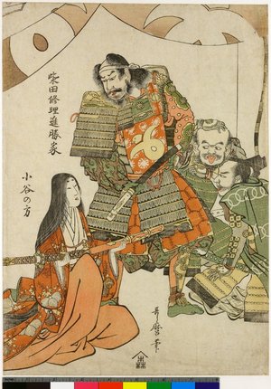 Kitagawa Utamaro: Shibata Shuri no Shin Katsuie Odani no Kata 柴田修理進勝家 小西の方 (Shibata Shuri no Shin Katsuie and Lady Odani) - British Museum