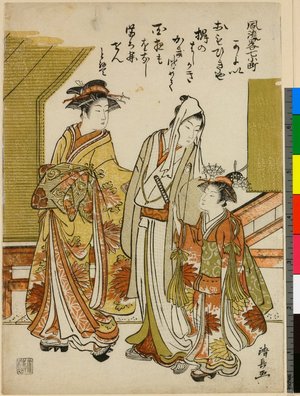 鳥居清長: Kayoi / Furyu Ryaku Nana-Komachi - 大英博物館