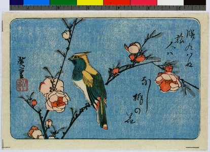 Utagawa Hiroshige, 歌川広重 (Utagawa Hiroshige (歌川広重))による浮世絵