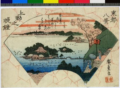 Japanese Print "Ueno / Toto Hakkei" by Utagawa Hiroshige, 歌川広重 (Utagawa Hiroshige (歌川広重))