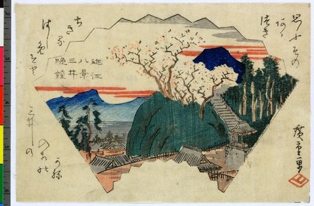 歌川広重: Mii bansho / Omi Hakkei - 大英博物館