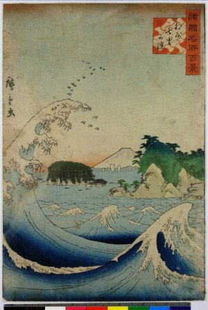 Utagawa Hiroshige: Sagami Shichirigahama 相州七里か浜 / Shokoku meisho hyakkei 諸国名所百景 - British Museum