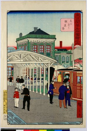 三代目歌川広重: Shinbashi tetsudo / Tokyo kaika meisho zue no uchi - 大英博物館