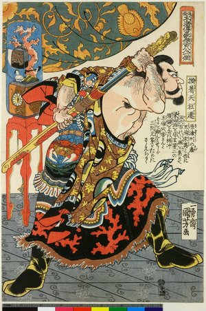 Utagawa Kuniyoshi: Tsuzoku Suikoden Goketsu Hyakuhachi-nin no Hitori - British Museum