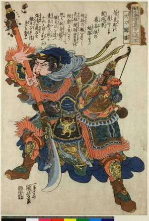 Utagawa Kuniyoshi: Tsuzoku Suikoden Goketsu Hyakuhachi-nin no Hitori - British Museum