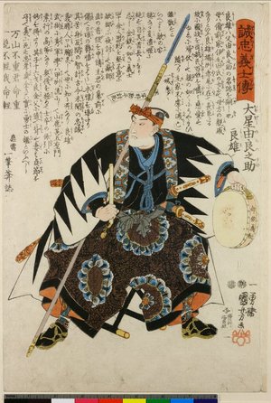 Utagawa Kuniyoshi: No 1 / Seichu gishi den - British Museum