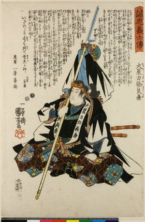 Utagawa Kuniyoshi: No 2 / Seichu Gishi Den - British Museum