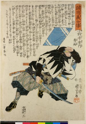 Utagawa Kuniyoshi: No 9 / Seichu Gishi Den - British Museum