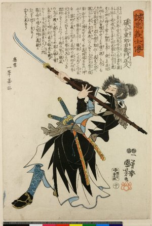 Utagawa Kuniyoshi: No 10 / Seichu Gishi Den - British Museum
