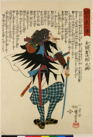 Utagawa Kuniyoshi: Seichu Gishi Den - British Museum