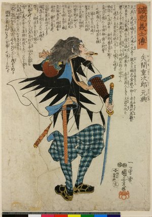 Utagawa Kuniyoshi: No. 13 Yazama Jujiro Moto-oki 矢間重次郎元與