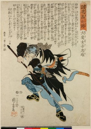 Utagawa Kuniyoshi: No 14 / Seichu Gishi Den - British Museum