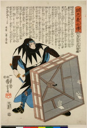 Utagawa Kuniyoshi: No 17 / Seichu Gishi Den - British Museum