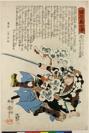 Utagawa Kuniyoshi: No 19 / Seichu Gishi Den - British Museum