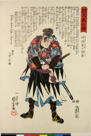 Utagawa Kuniyoshi: No 24 / Seichu Gishi Den - British Museum