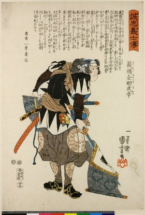歌川国芳: No 25 / Seichu Gishi Den - 大英博物館