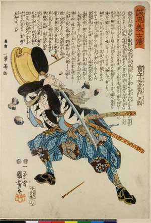 Utagawa Kuniyoshi: No 27 / Seichu Gishi Den - British Museum