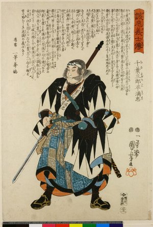 Utagawa Kuniyoshi: No 31 / Seichu Gishi Den - British Museum