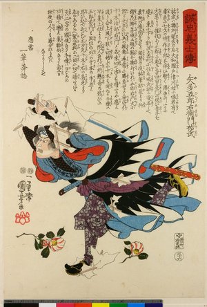 Utagawa Kuniyoshi: No 36 / Seichu Gishi Den - British Museum