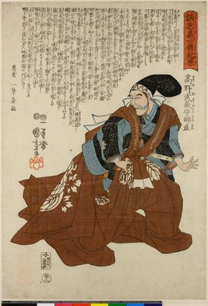 Utagawa Kuniyoshi: No 38 / Seichu Gishi Den - British Museum