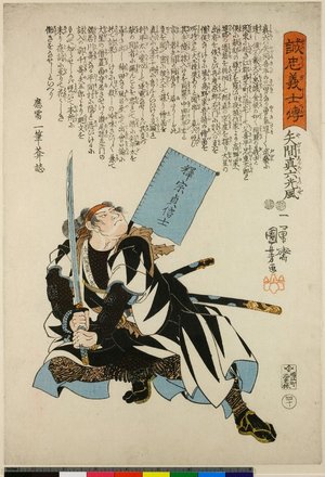 Japanese Print "No 40 / Seichu Gishi Den" by Utagawa Kuniyoshi, 歌川国芳 (Utagawa Kuniyoshi (歌川国芳))