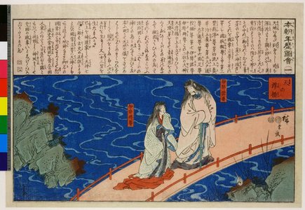 Utagawa Hiroshige: No 1 Ame no uki-hashi Izanami Izanagi no mikoto / Honcho Nenreki Zue - British Museum