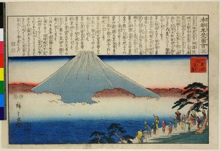 Utagawa Hiroshige: No 3 Kyumu hirakete Fuji gen-zu / Honcho Nenreki Zue - British Museum