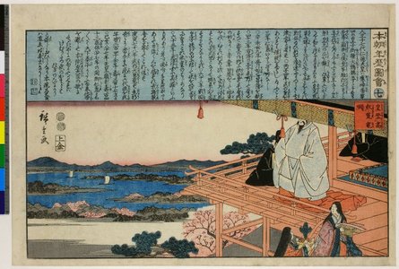 Utagawa Hiroshige: No 7 / Honcho Nenreki Zue - British Museum