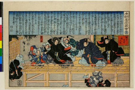 Utagawa Hiroshige: No 13 Kamatari seikei Iruka chu / Honcho Nenreki Zue - British Museum