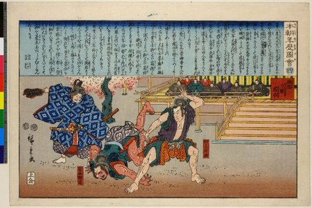 Utagawa Hiroshige: No 4 Kuehaya chikara-diaspi nomi sukune Taima / Honcho Nenreki Zue - British Museum