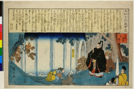 Utagawa Hiroshige: No 14 Enju fuisen waki mino-daki Yoro-taki / Honcho Nenreki Zue - British Museum