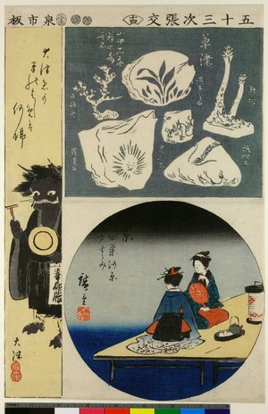 Utagawa Hiroshige: No 14 Otsu meisan / Kusatsu / Kyoto Shijo-Kawara yu-suzumi / Gojusan-tsugi Harimaze - British Museum