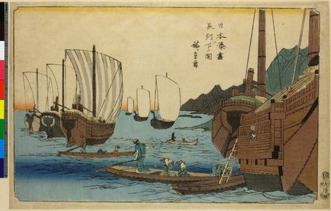 Utagawa Hiroshige: Choshu Shimonoseki / Nihon Minato zukushi - British Museum