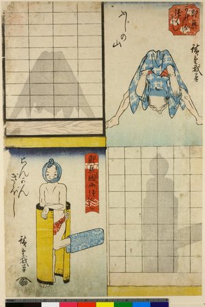 歌川広重: Fuji no yama / Rankan giboshi / Sokkyo Kagebashi-zukushi - 大英博物館
