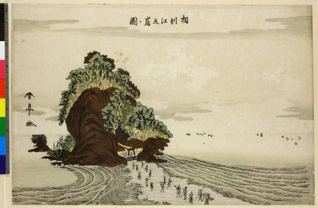 Katsukawa Shuntei: Soshu Enoshima no zu - British Museum