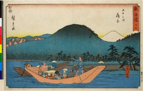 歌川広重: No 16 Kambara Fujikawa watashi-bune / Tokaido - 大英博物館
