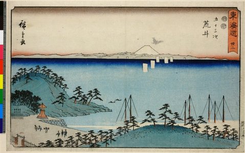 Utagawa Hiroshige: No 32 Arai / Tokaido - British Museum