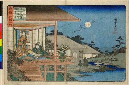 Utagawa Hiroshige: No 7 Ushiwaka-maru hisoka Ki-ichi Hogen ga hisho o miru / Yoshitsune Ichidai-ki no uchi - British Museum