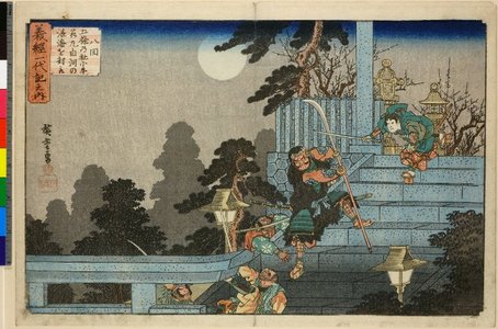 Utagawa Hiroshige: No 8 Gojo no yashiro ni Ushiwaka-maru Shirokawano-Tankai o tobatsu / Yoshitsune Ichidai-ki no uchi - British Museum