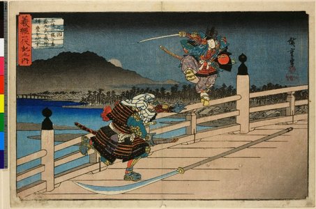 歌川広重: No 9 Gojo no yashiro ni Ushiwaka-maru Musashibo Benkei ofusu / Yoshitsune Ichidai-ki no uchi - 大英博物館