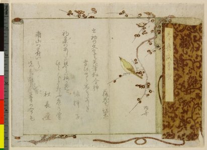 Ryuryukyo Shinsai: Haru-oka Shihitsu-ka? - British Museum