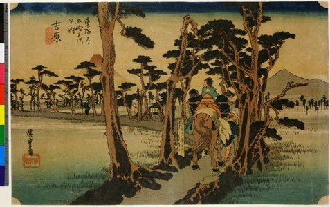 Utagawa Hiroshige: No 15,Yoshiwara hidari Fuji / Tokaido Gojusan-tsugi no uchi - British Museum