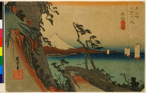Utagawa Hiroshige: No 17, Yui satta-mine / Tokaido Gojusan-tsugi no uchi - British Museum