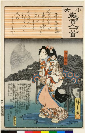 Utagawa Hiroshige: Iga no Tsubone 伊賀局 (Lady Iga) / Ogura nazorae hyakunin isshu 小倉擬百人一首 (One Hundred Poems by One Poet Each, Likened to the Ogura Version) - British Museum