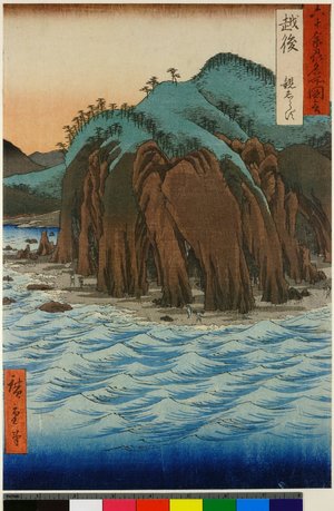 Utagawa Hiroshige, 歌川広重 (Utagawa Hiroshige (歌川広重))による浮世絵「Echigo Oyashirazu / Rokuju-yo Shu Meisho Zue」