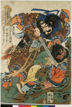 Utagawa Kuniyoshi: Tsuzoku Suikoden Goketsu Hyakuhachi-nin no Hitori - British Museum